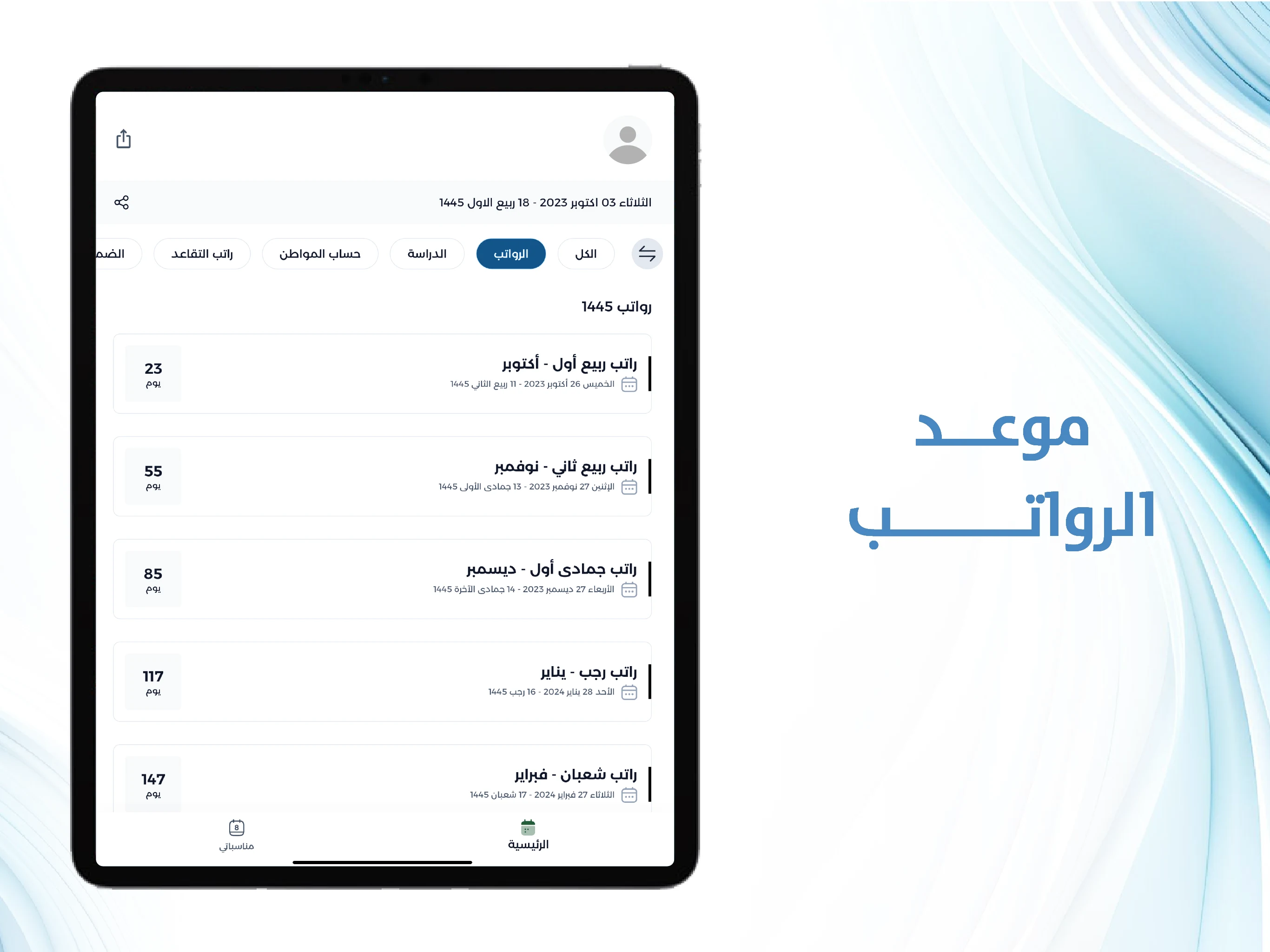 التقويم الدراسي screenshot