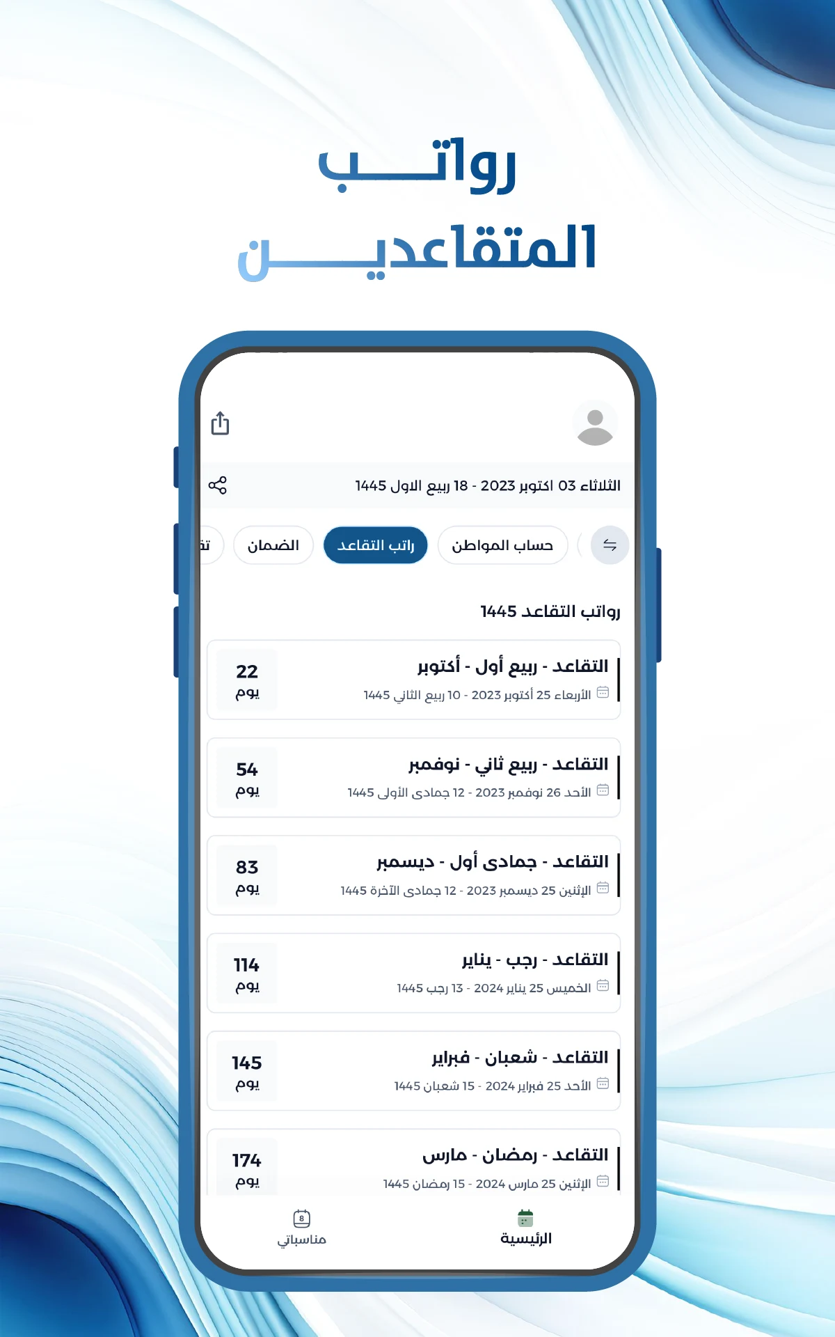 التقويم الدراسي screenshot