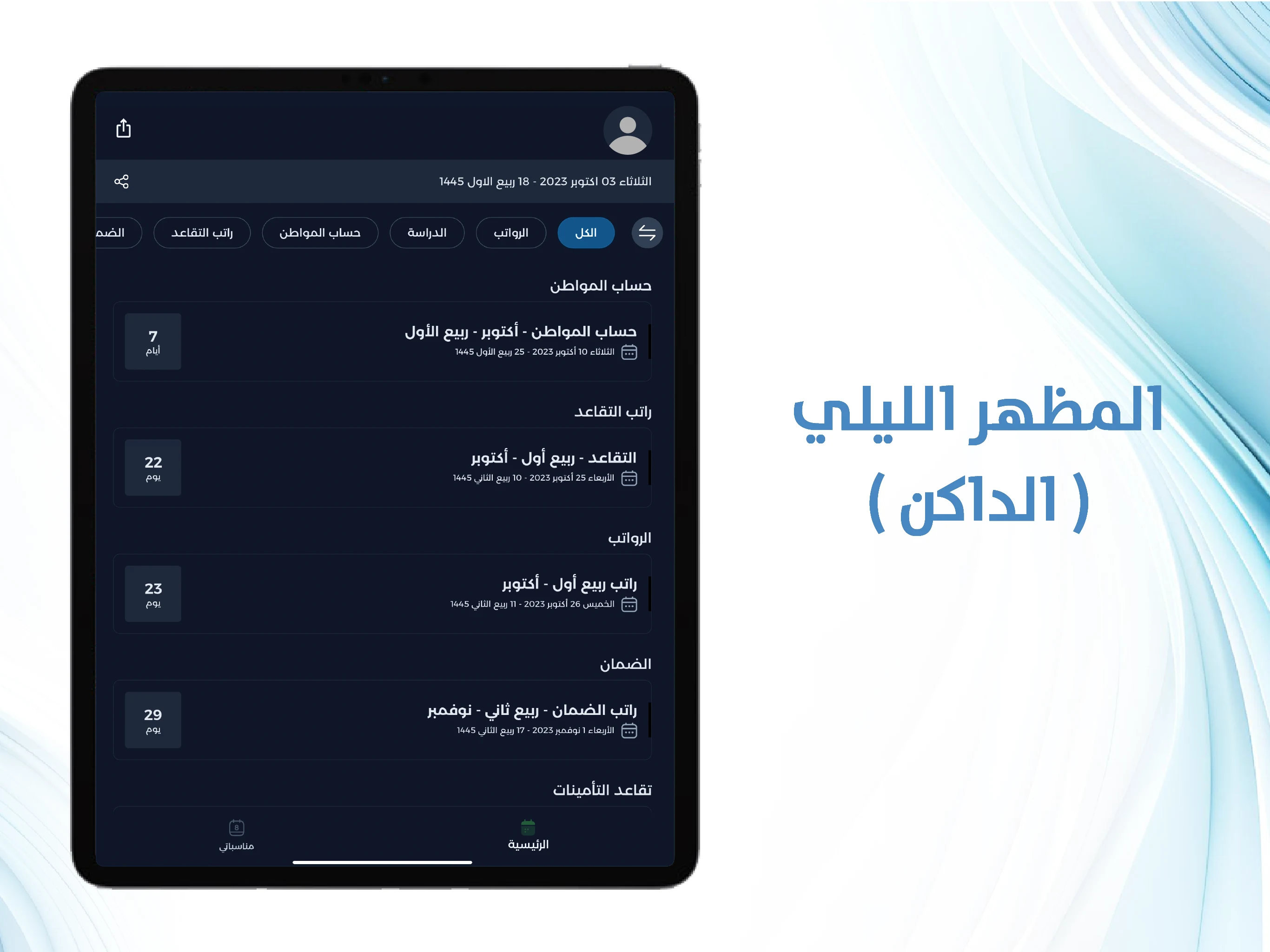 التقويم الدراسي screenshot